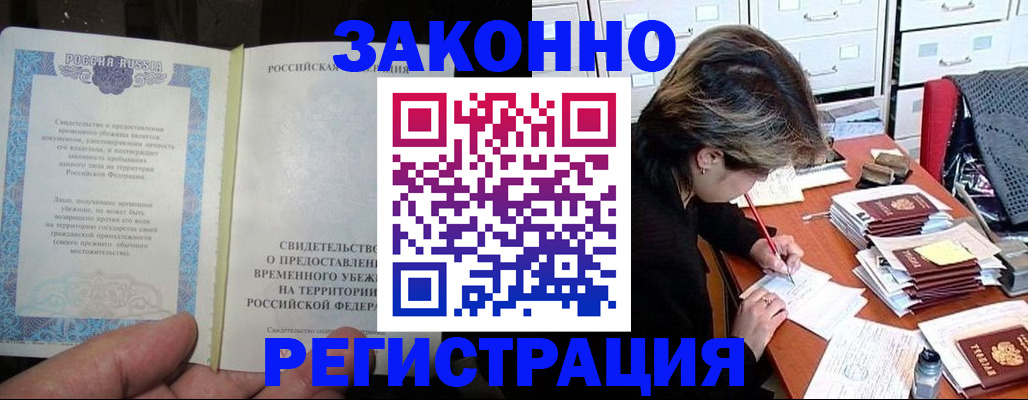 купить прописку в Заполярном
