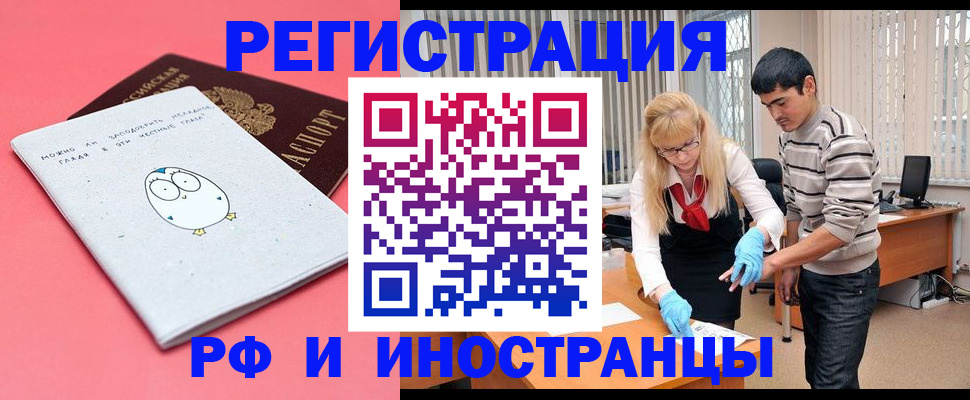 временная регистрация для школы в Заполярном