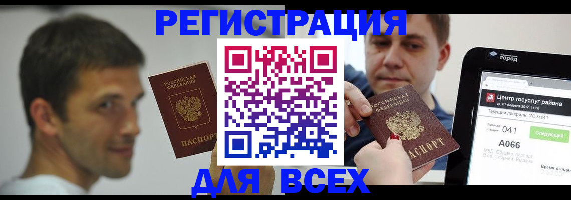 прописка регистрация в Заполярном