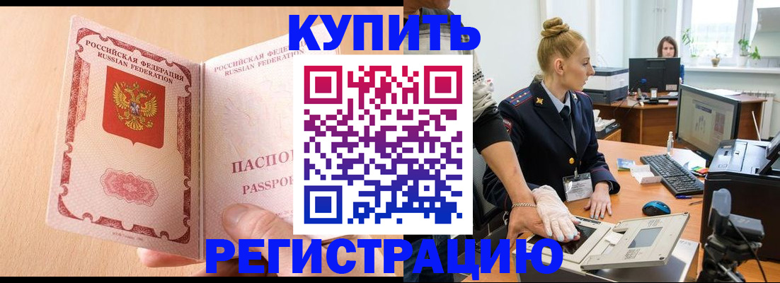 прописка паспорт в Заполярном
